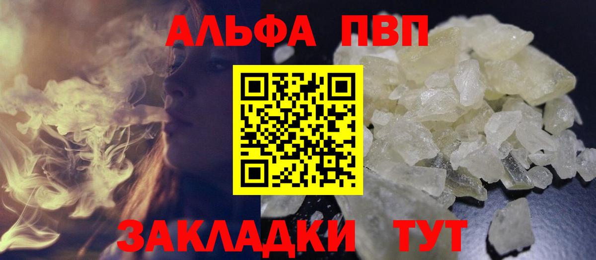 Alpha PVP крисы CK Иваново
