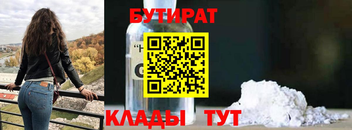Иваново  БУТИРАТ  Вход с VPN  БУТИРАТ GHB 
