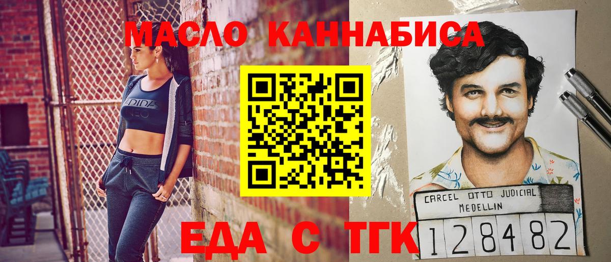 Еда ТГК марихуана  Вход с VPN  Иваново 