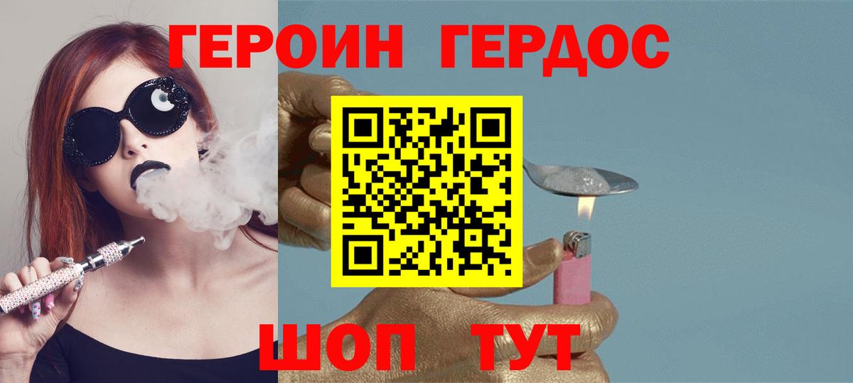 ГЕРОИН Heroin Иваново