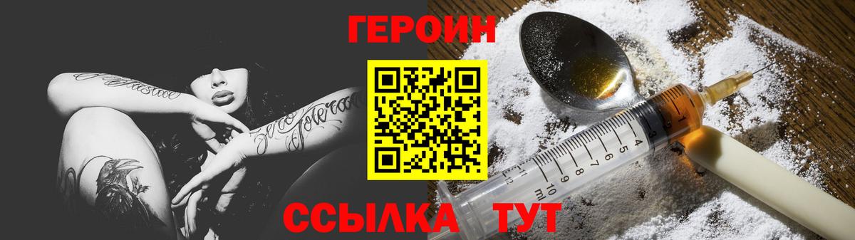 ГЕРОИН Heroin  Вход с VPN  Героин  Иваново 