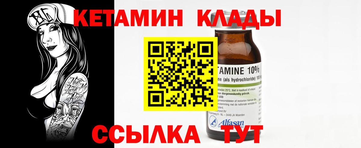 КЕТАМИН ketamine  сайты даркнета телеграм  mega онион  Иваново  КЕТАМИН ketamine  Вход с VPN 