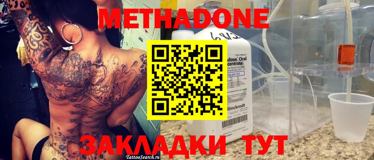 МЕТАДОН мёд Иваново