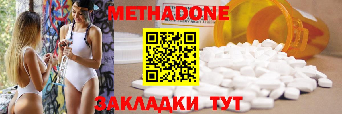 Иваново  Метадон кристалл  Метадон белоснежный  Вход с VPN 