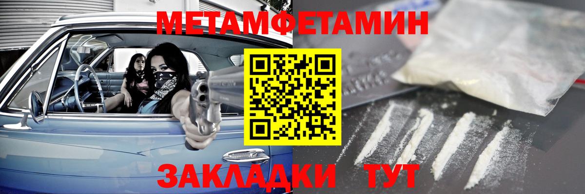 МЕТАМФЕТАМИН  Метамфетамин мет  Метамфетамин мет  Вход с VPN  Иваново 