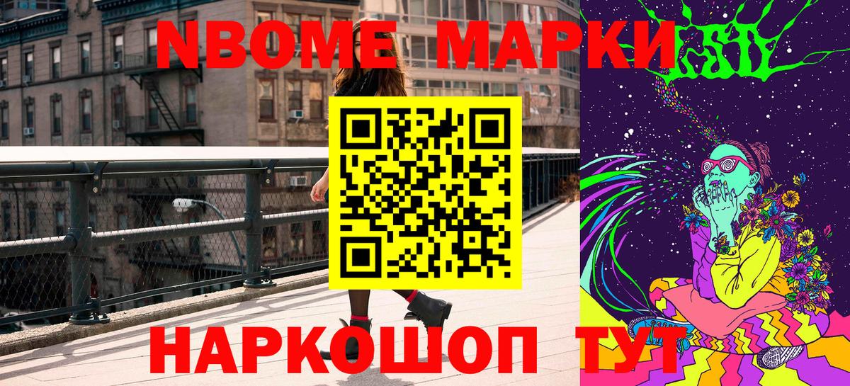 Иваново  Марки NBOMe 1,5мг  купить наркотик  Вход с VPN 